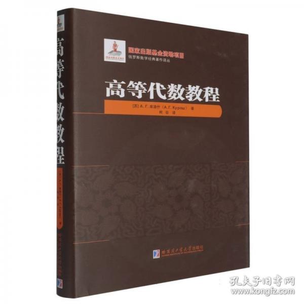 高等代數(shù)教程