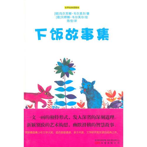 下飯故事集