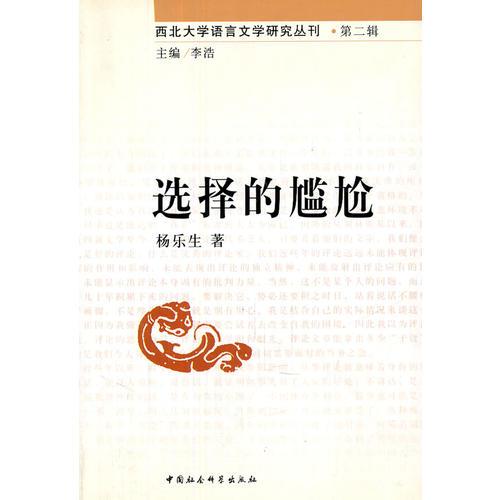 選擇的尷尬