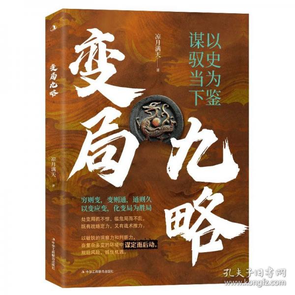 變局九略