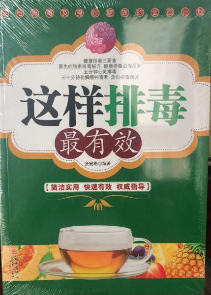 這樣排毒最有效