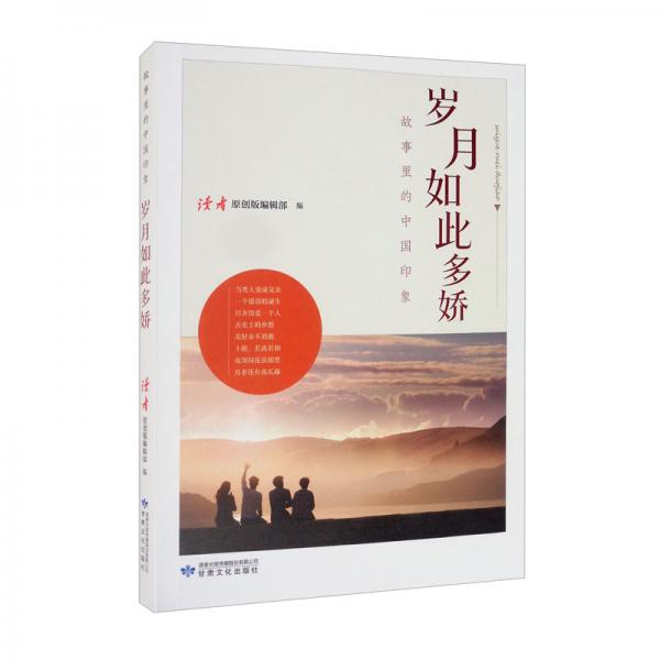 歲月如此多嬌（幸福生活卷）