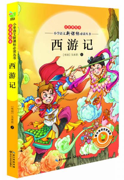 西游記