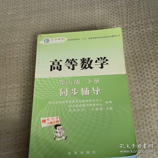 高等數(shù)學(xué)同步輔導(dǎo)