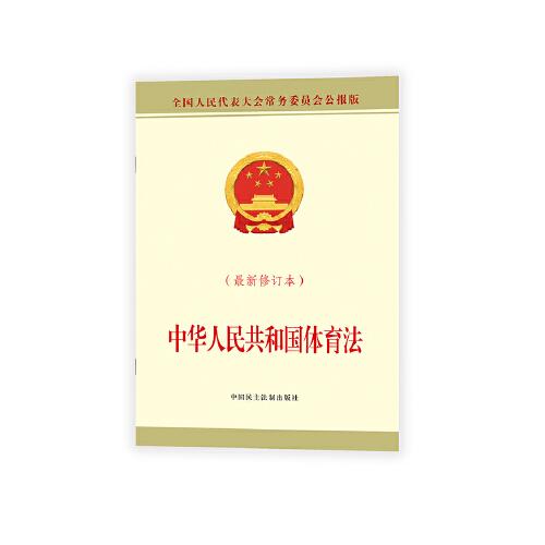 中华人民共和国体育法
