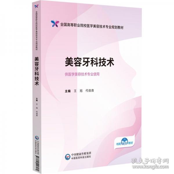 美容牙科技術(shù)（）