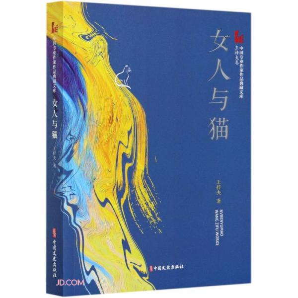 女人與貓