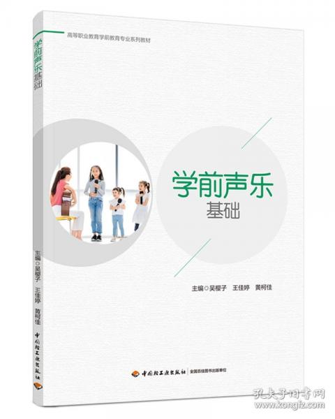學(xué)前聲樂基礎(chǔ)