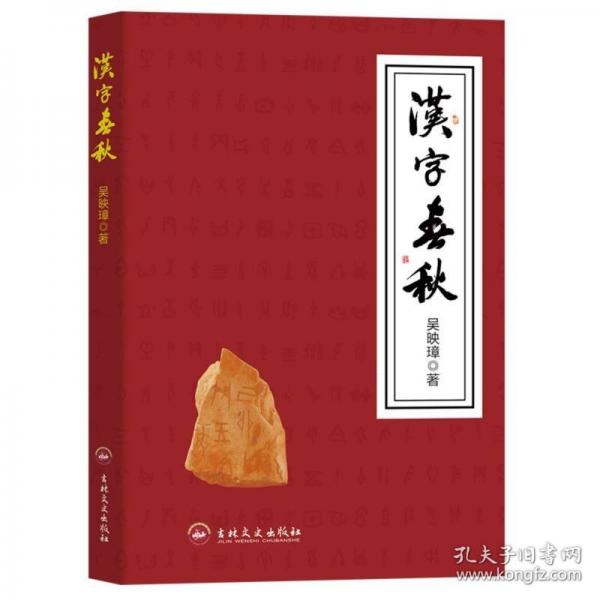 漢字春秋