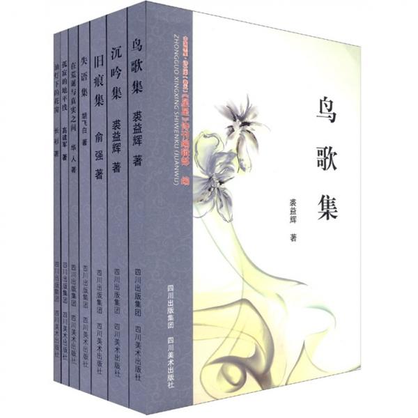 星星·詩文庫（卷5）（共7冊）