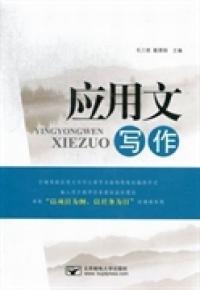 應(yīng)用文寫作