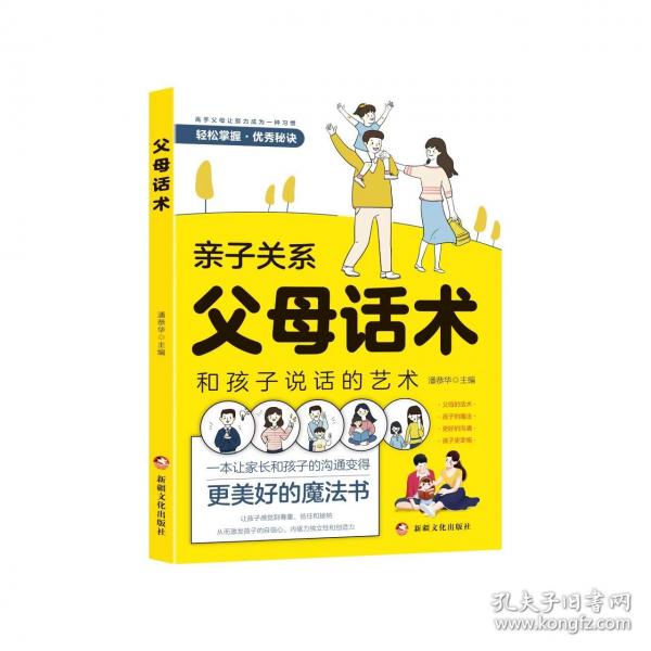 父母話術(shù)