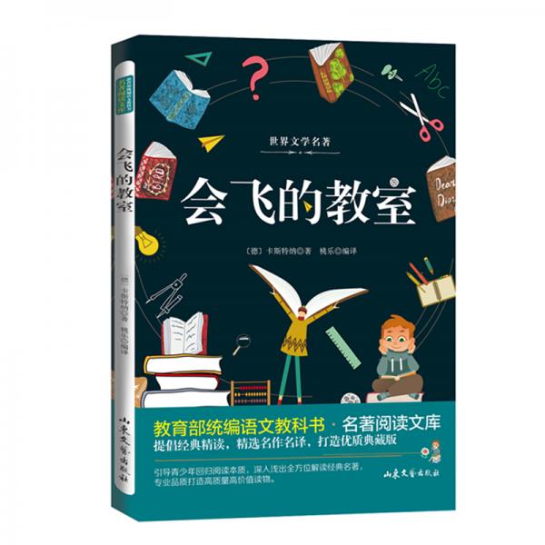 会飞的教室