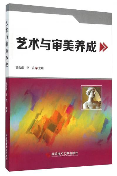藝術(shù)與審美養(yǎng)成