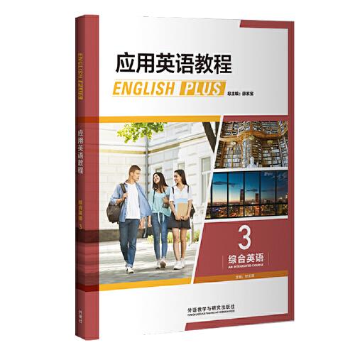 應(yīng)用英語教程(綜合英語)(3)