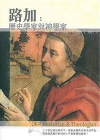 路加：歷史學(xué)家與神學(xué)家