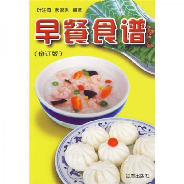 早餐食譜（修訂版）