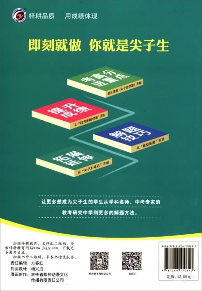 尖子生學(xué)案人教版八年級語文（上）