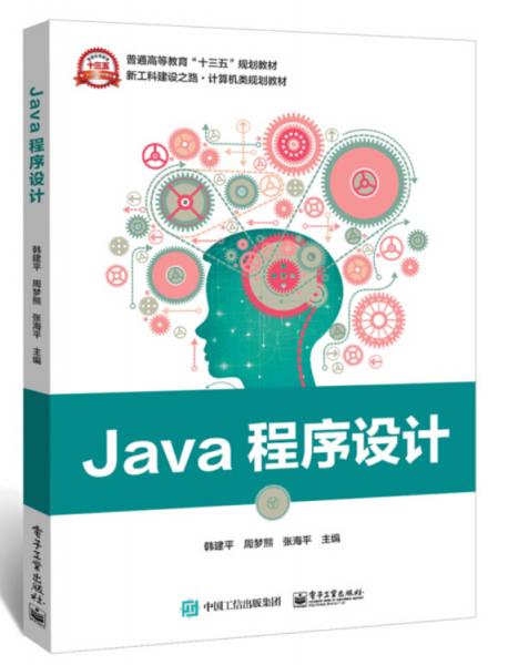 Java程序設(shè)計(jì)