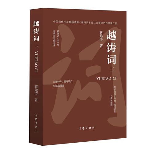 越濤詞 二