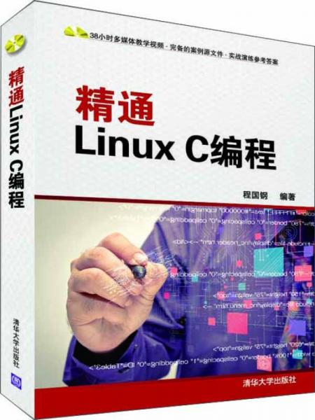 精通Linux C编程