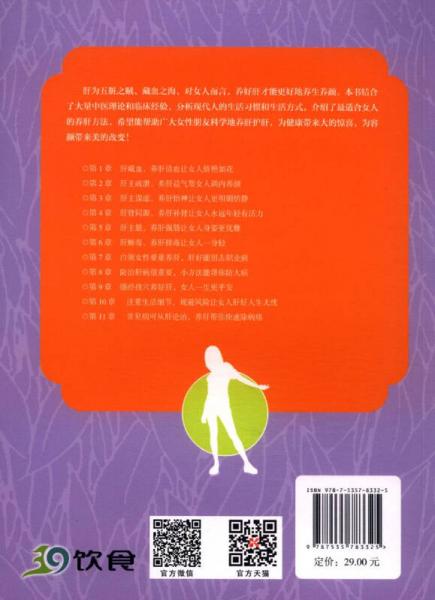 女人養(yǎng)生肝為本