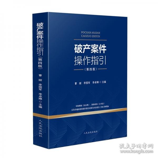 破产案件操作指引