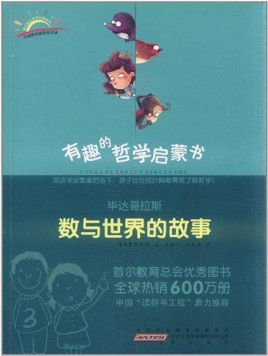 畢達(dá)哥拉斯:數(shù)與世界的故事