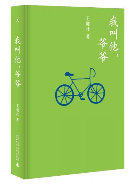 我叫他，爺爺