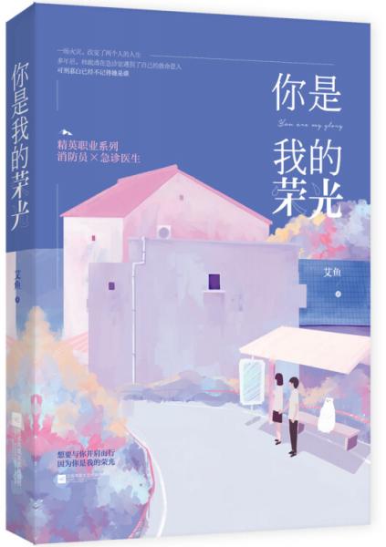 你是我的荣光