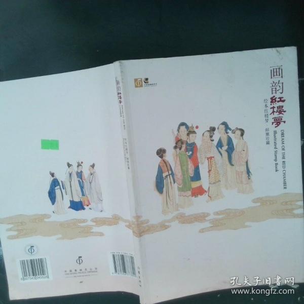 畫韻紅樓夢