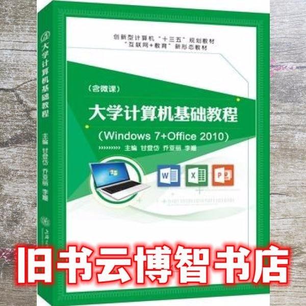 大學(xué)計(jì)算機(jī)基礎(chǔ)教程