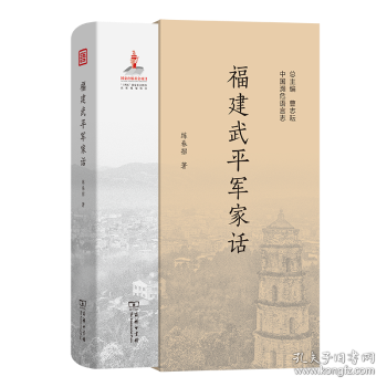 福建武平軍家話