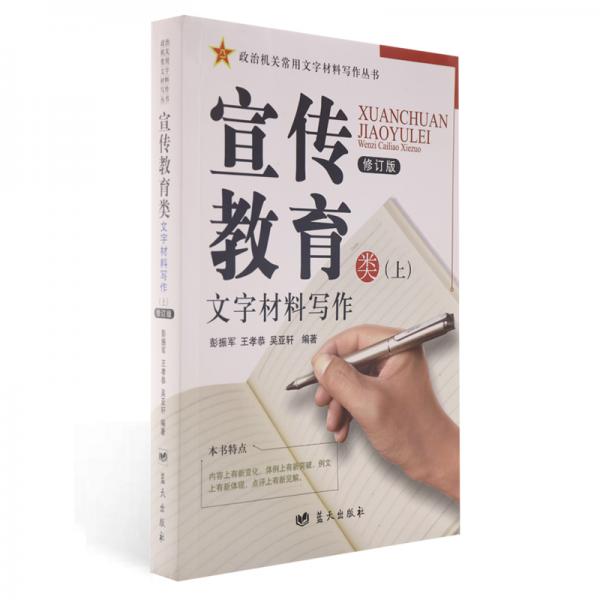 宣傳教育類文字材料寫作