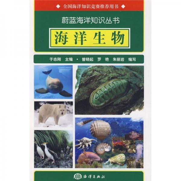 海洋生物