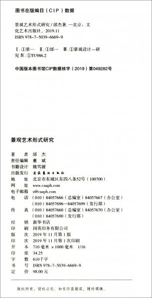 景觀藝術(shù)形式研究/國家社科基金后期資助項目