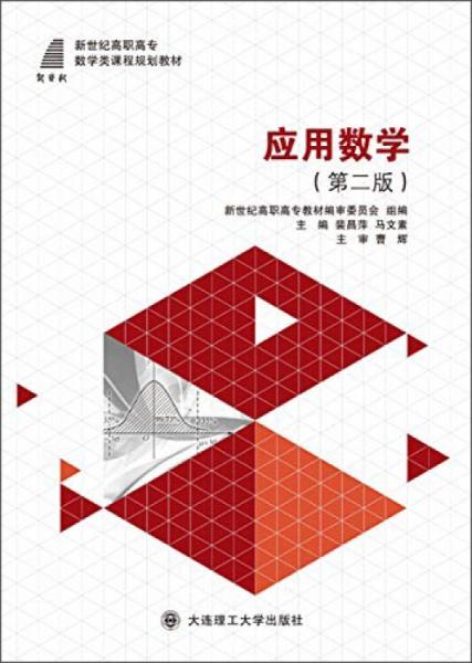 應(yīng)用數(shù)學(xué)