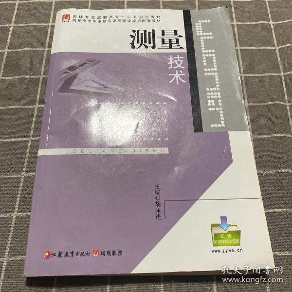 园林测量