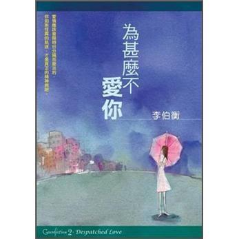 為甚麼不，愛(ài)你