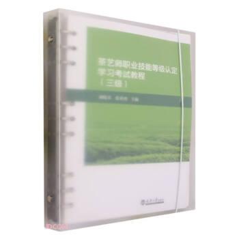 茶藝師職業(yè)技能等級認定學習考試教程(三級)