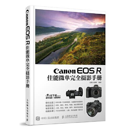 Canon EOS R佳能微单完全摄影手册