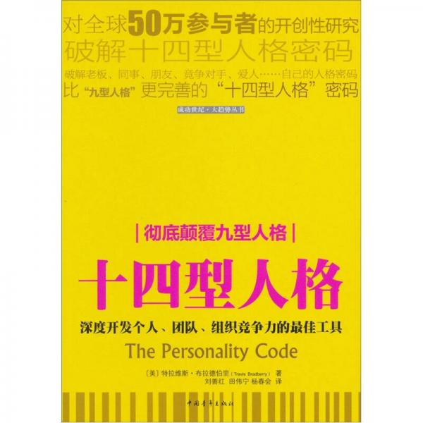 十四型人格