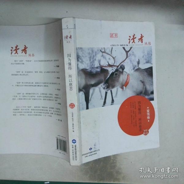 因?yàn)槎?所以慈悲