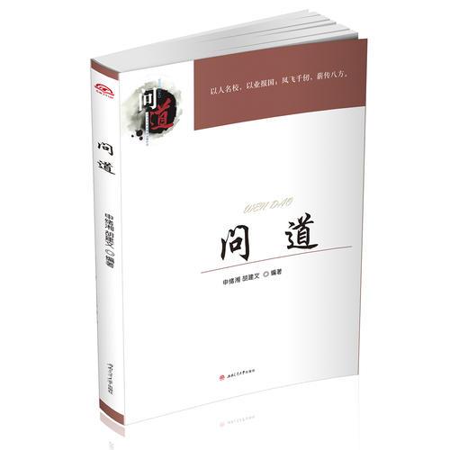 問道