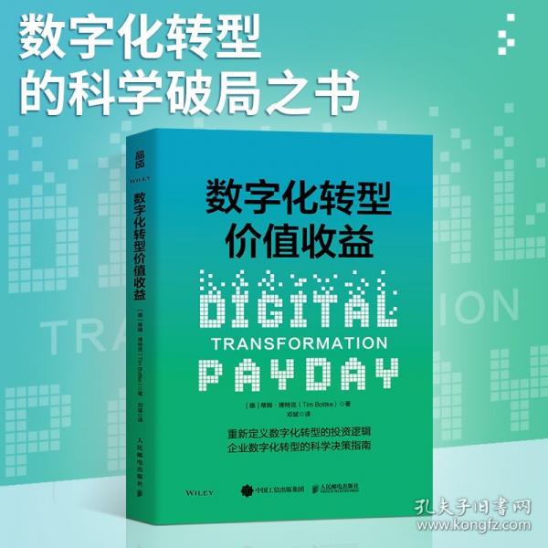 數(shù)字化轉(zhuǎn)型價值收益