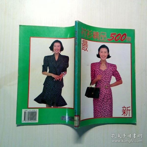 最新襯衫精品500例
