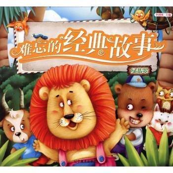 難忘的經(jīng)典故事:綠翡翠