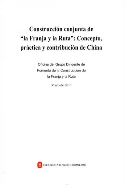 共建“一帶一路”：理念、實(shí)踐與中國(guó)的貢獻(xiàn)