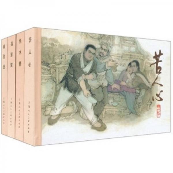 變天記（80版）（套裝共4冊）