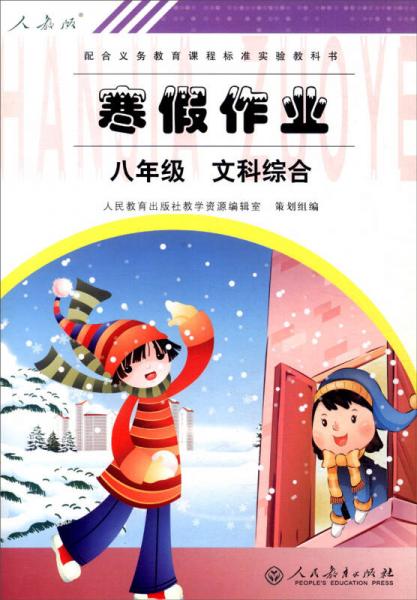 寒假作业：文科综合